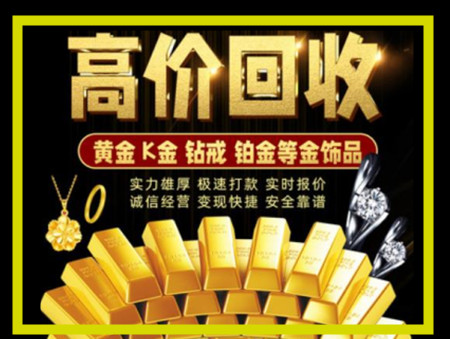 港口黄金回收